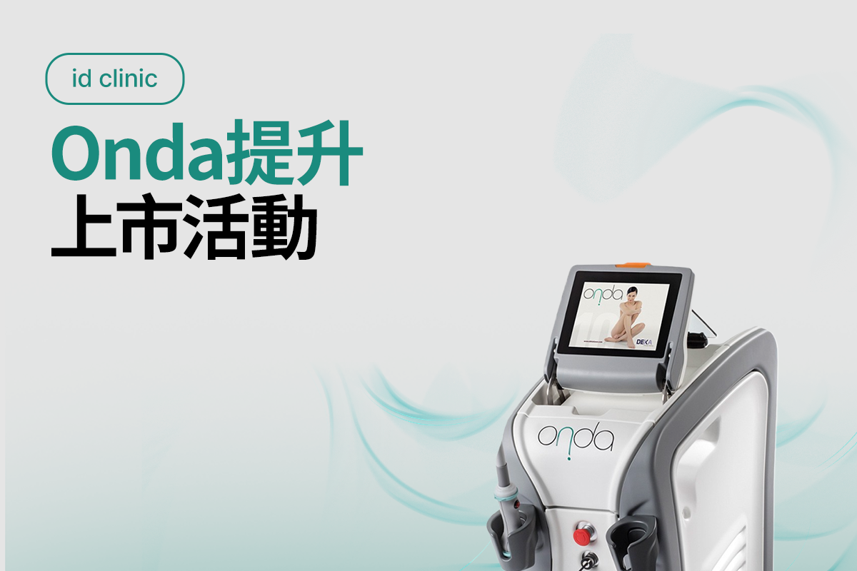 Onda提升 上市活動