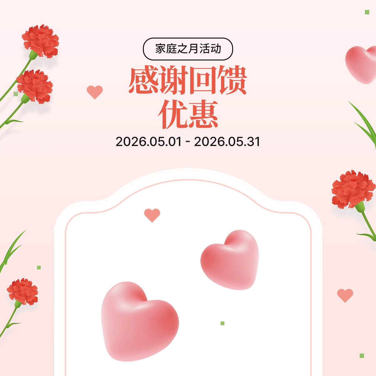 家庭之月活动