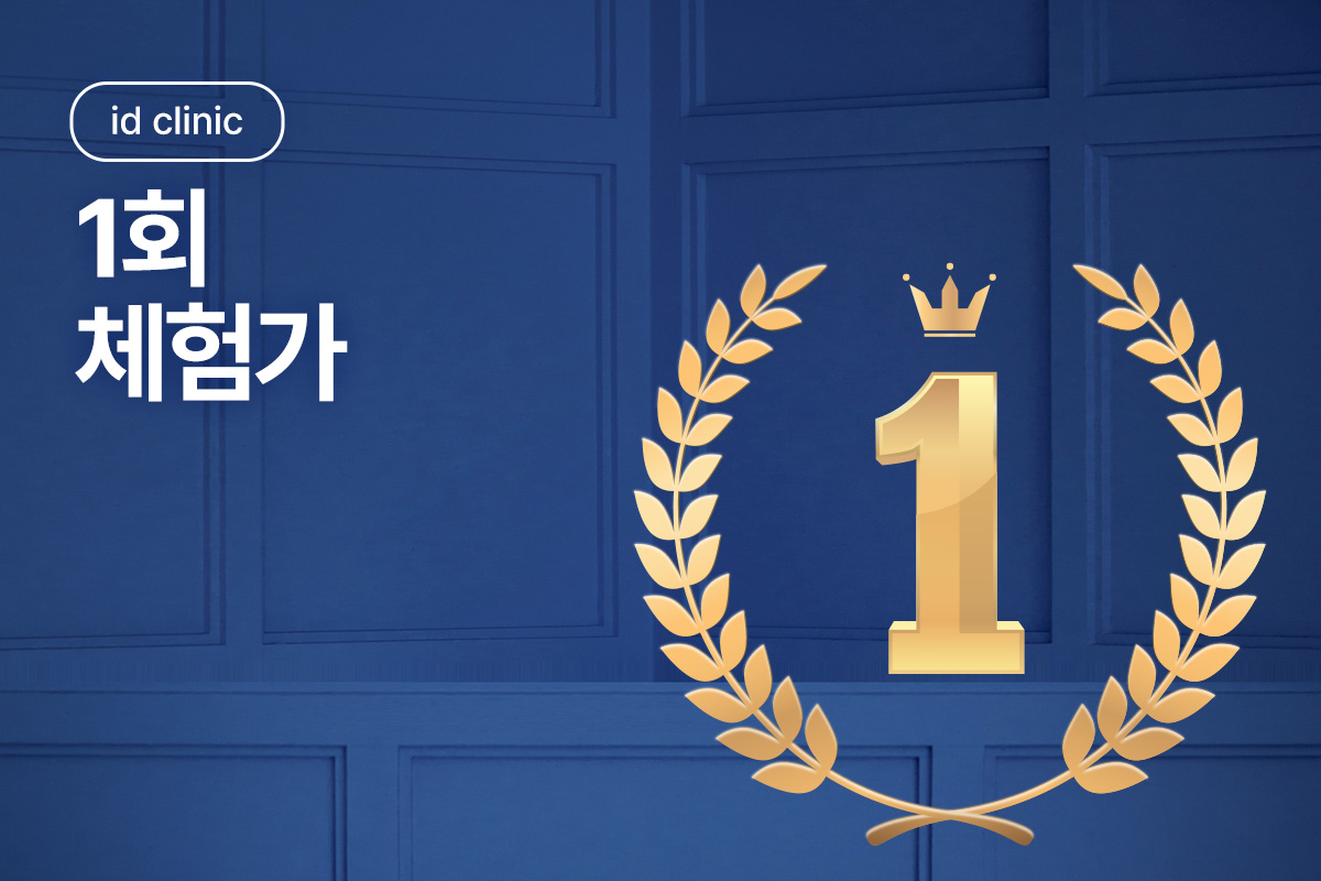 1회 체험가
