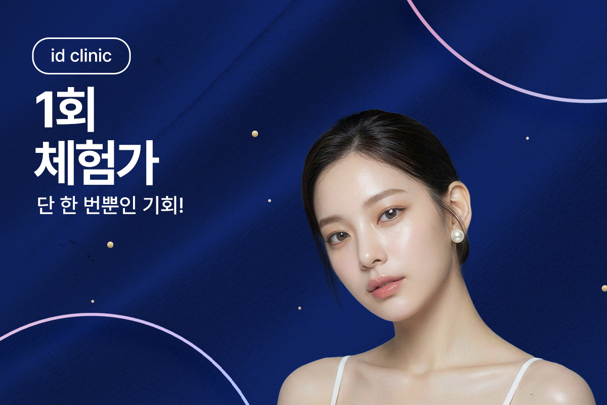 1회 체험가