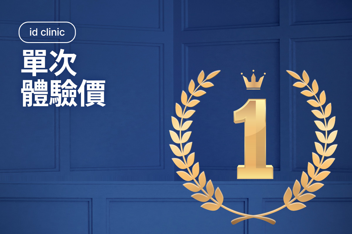單次體驗價
