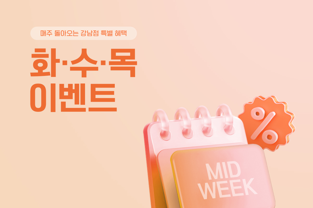 화수목 이벤트