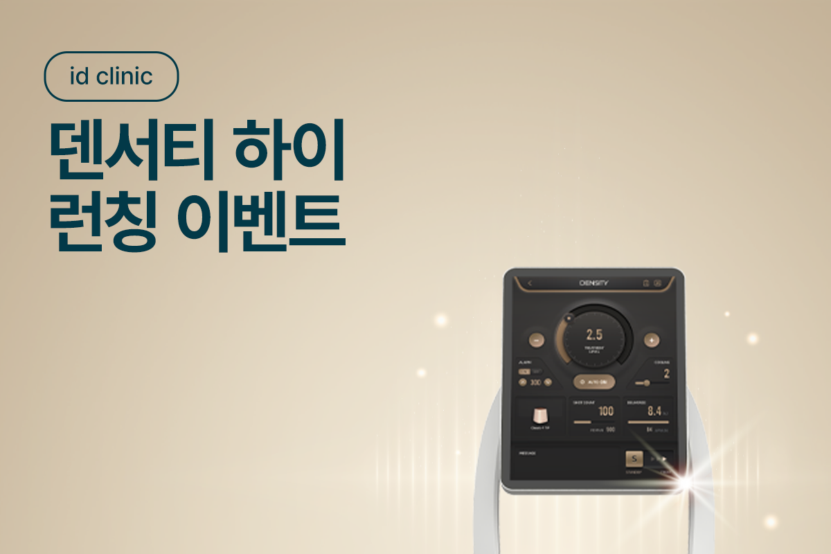 덴서티 런칭 이벤트