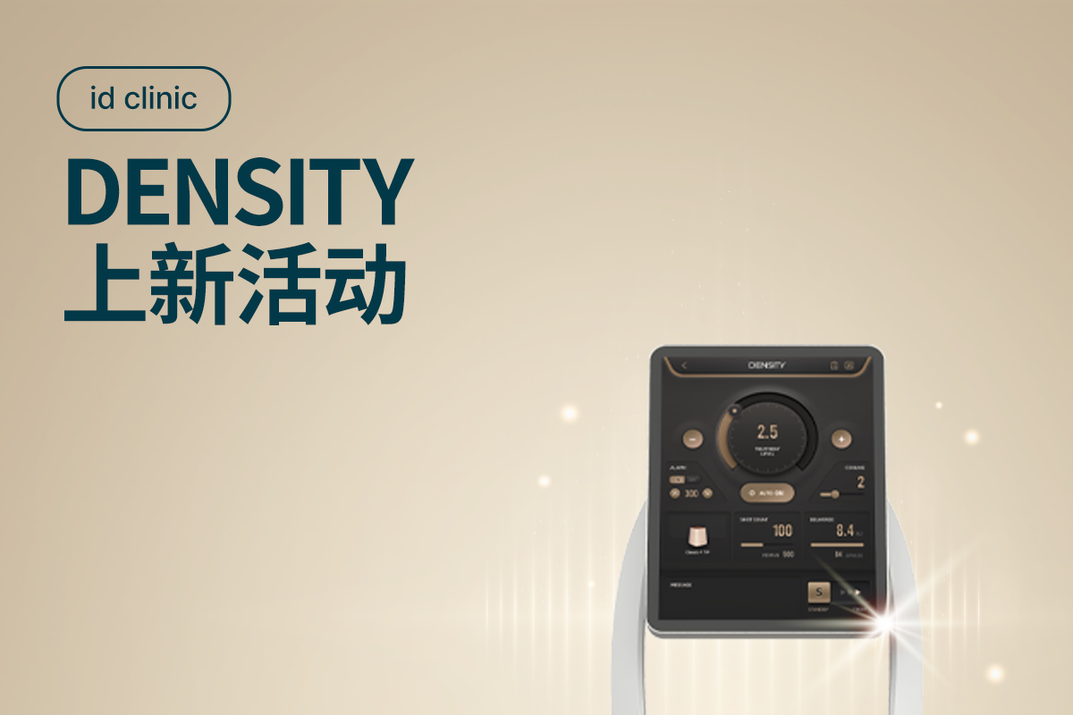 DENSITY 上新活动