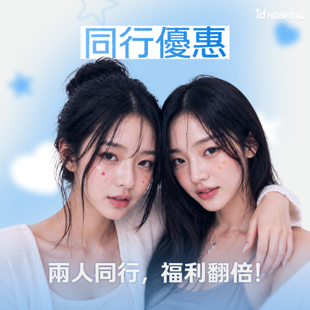 5月同行優惠