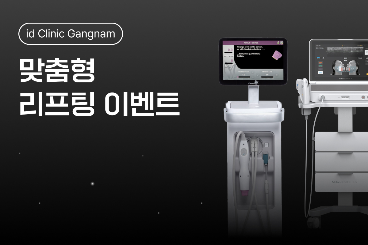 맞춤형 리프팅