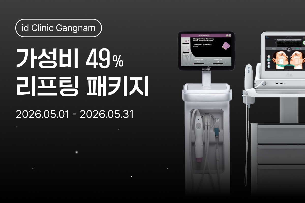 가성비 리프팅 패키지