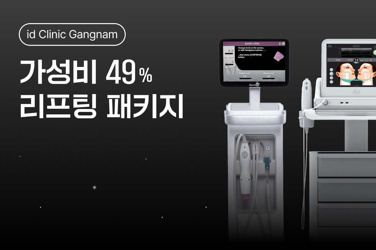 리프팅 패키지