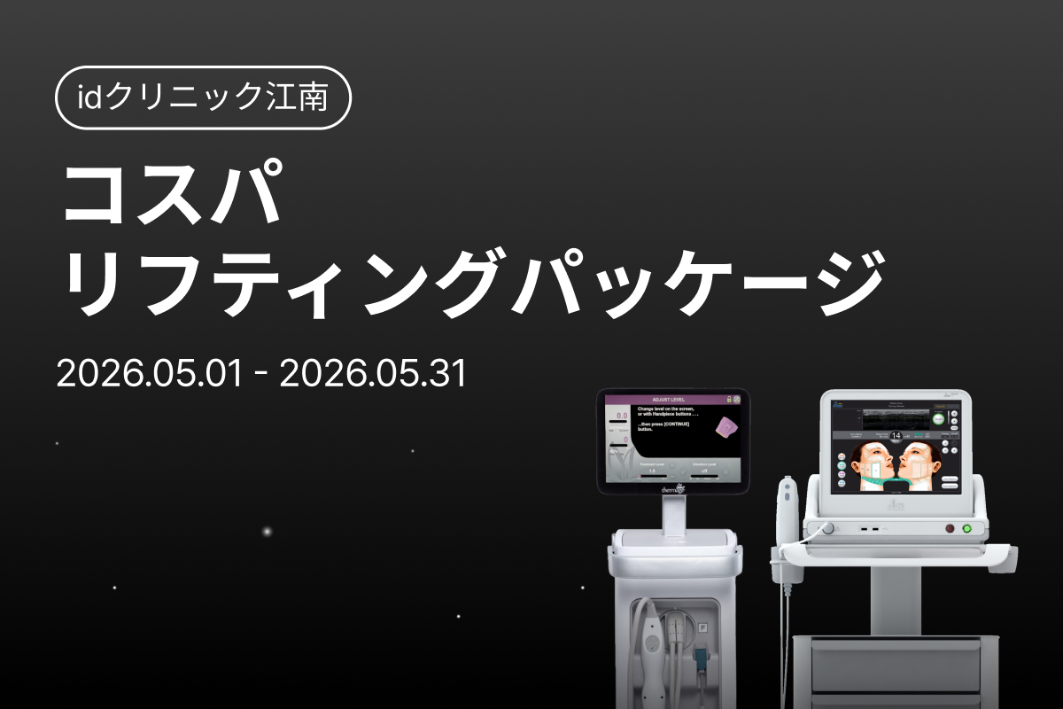 コスパ リフティングパッケージ