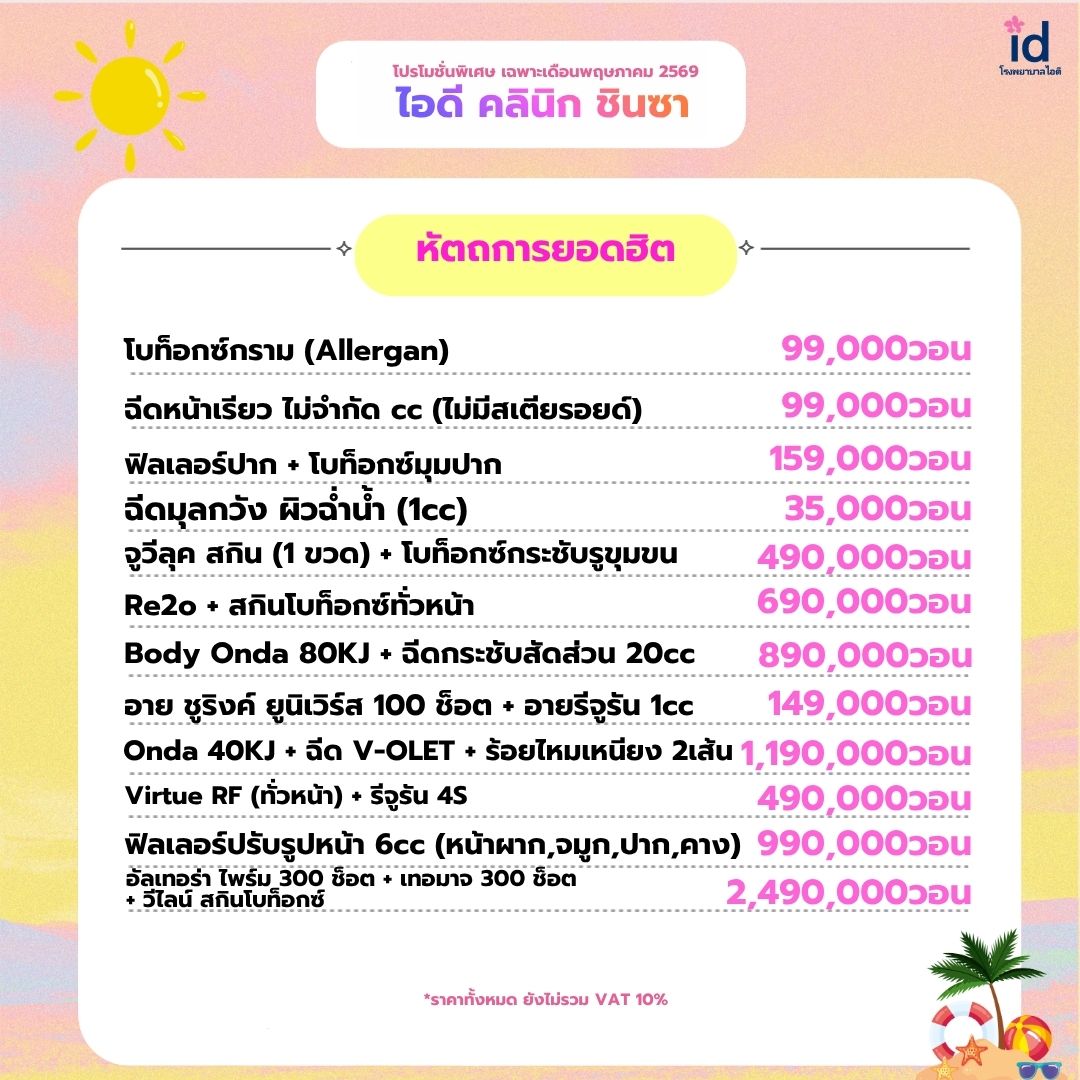 โปรโมชั่นเดือนพฤษภาคม 2569