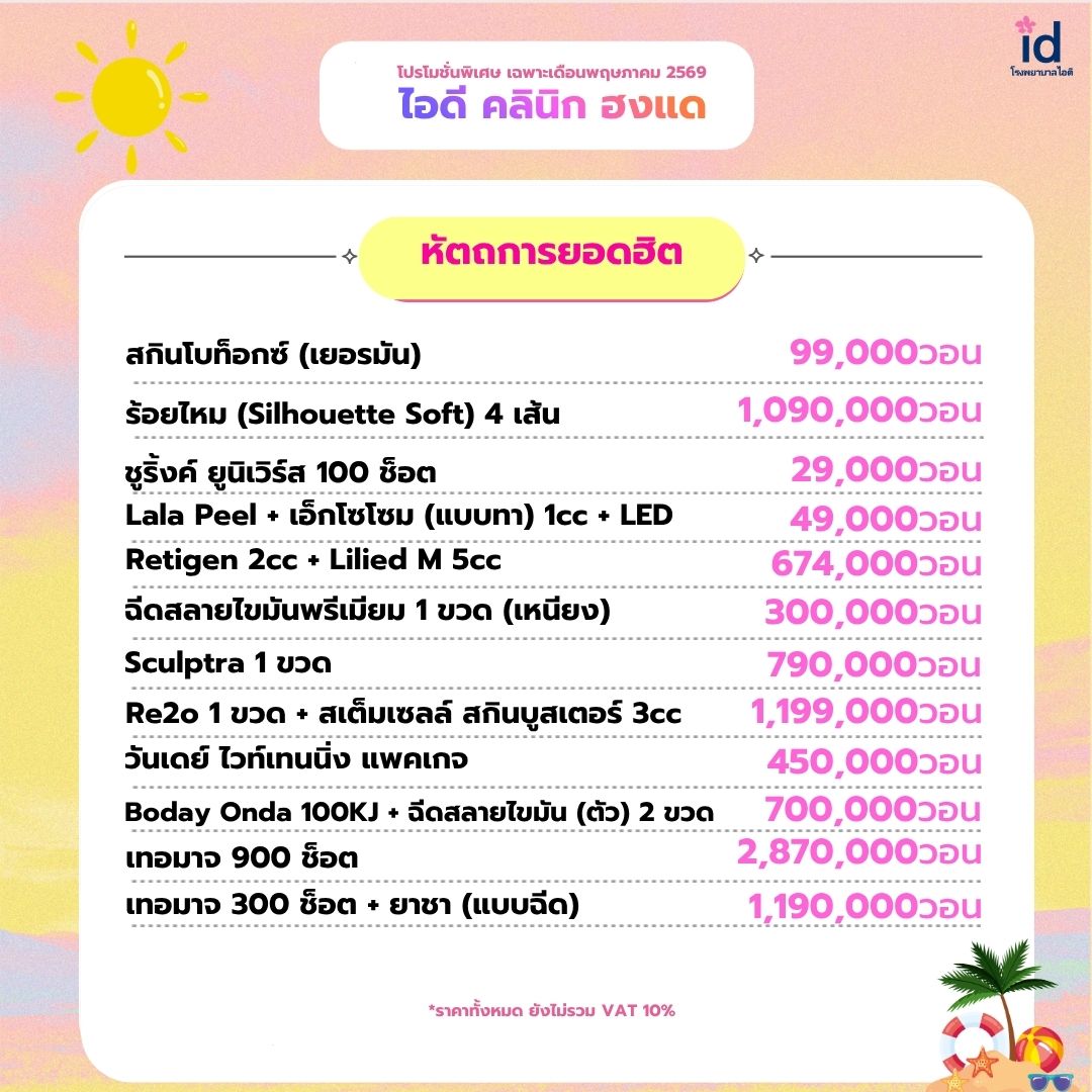โปรโมชั่นเดือนพฤษภาคม