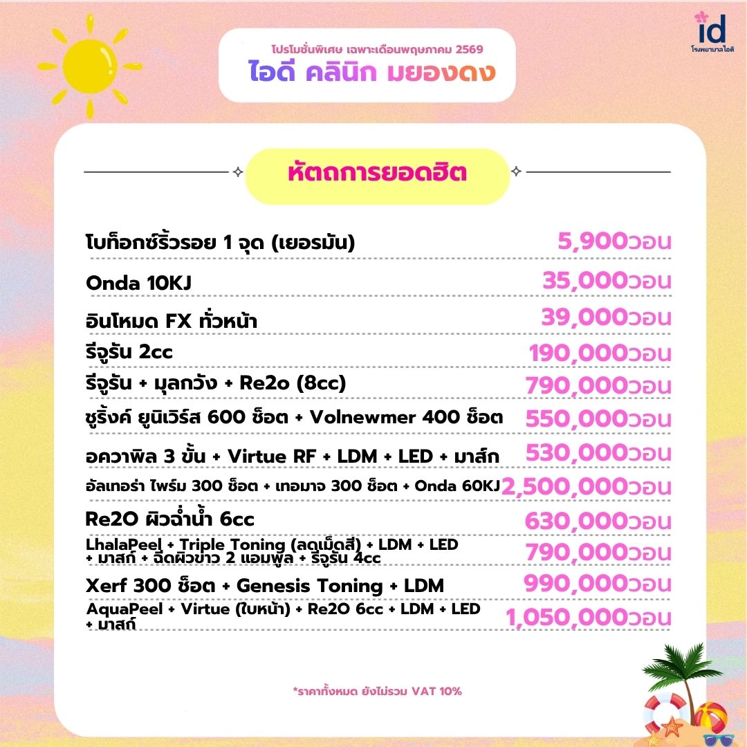 โปรโมชั่นเดือนพฤษภาคม