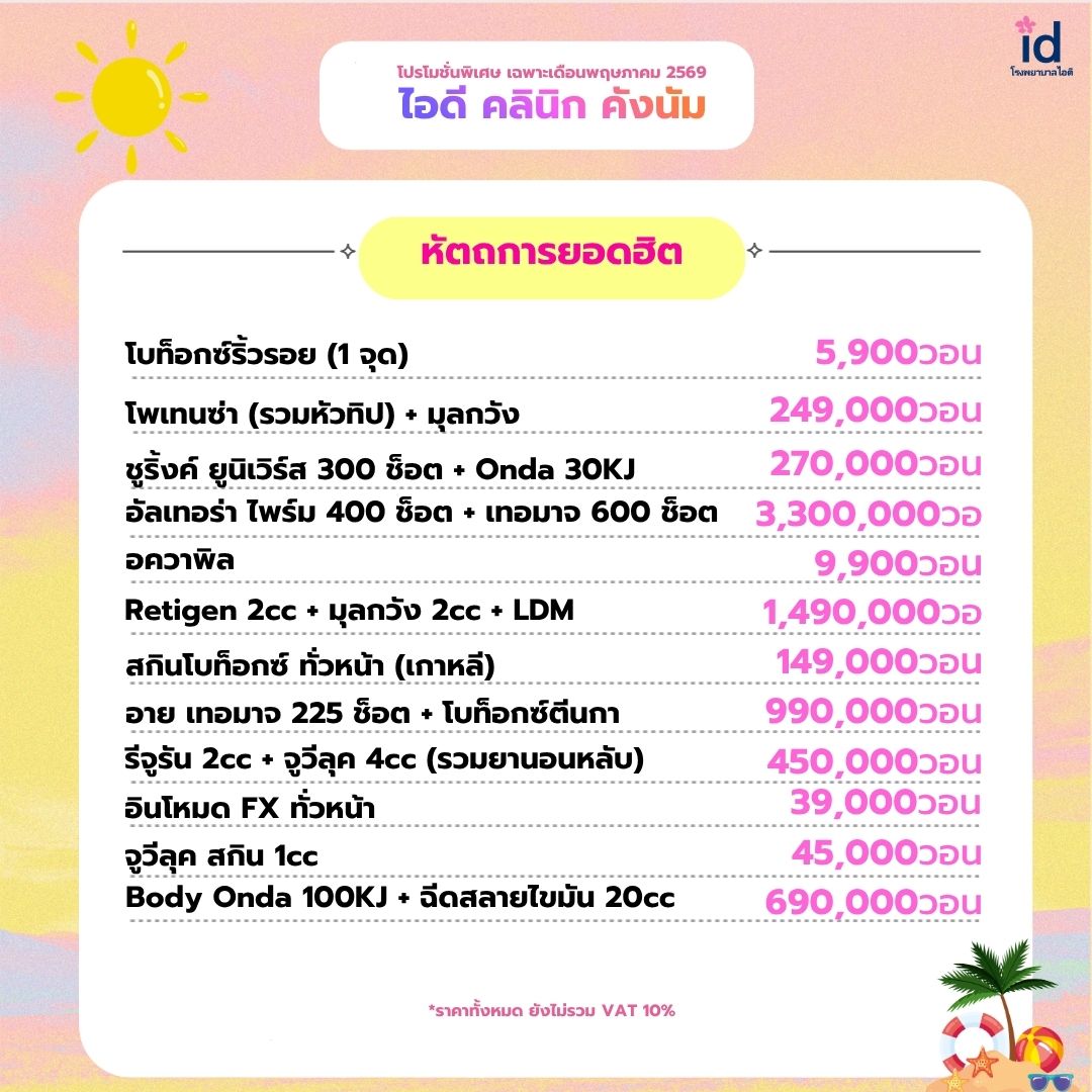 โปรโมชั่นเดือนพฤษภาคม