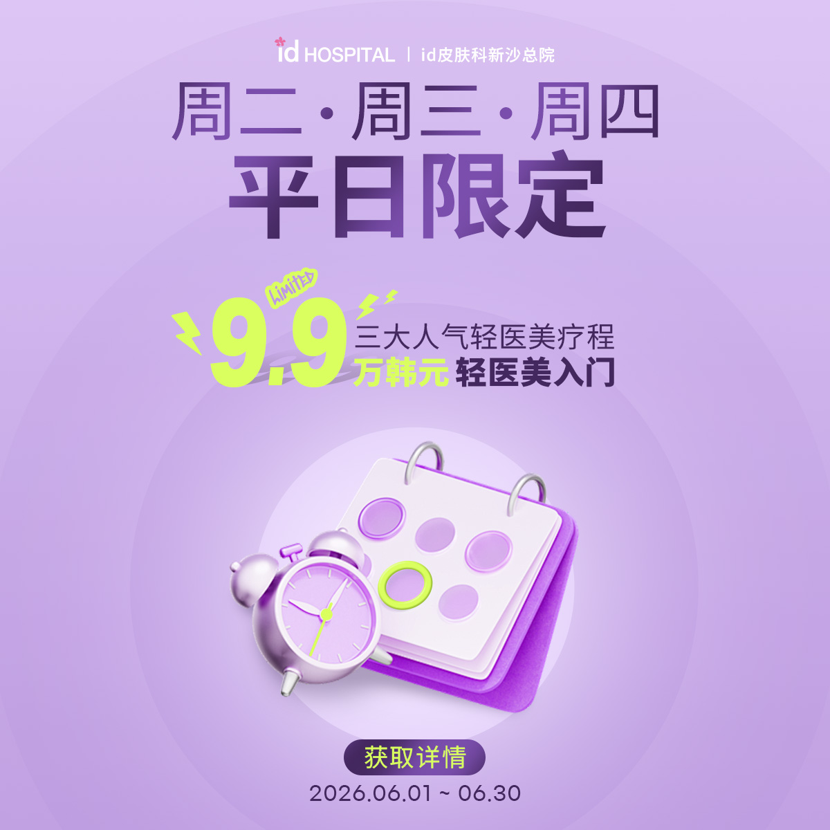 6月周二三四限定