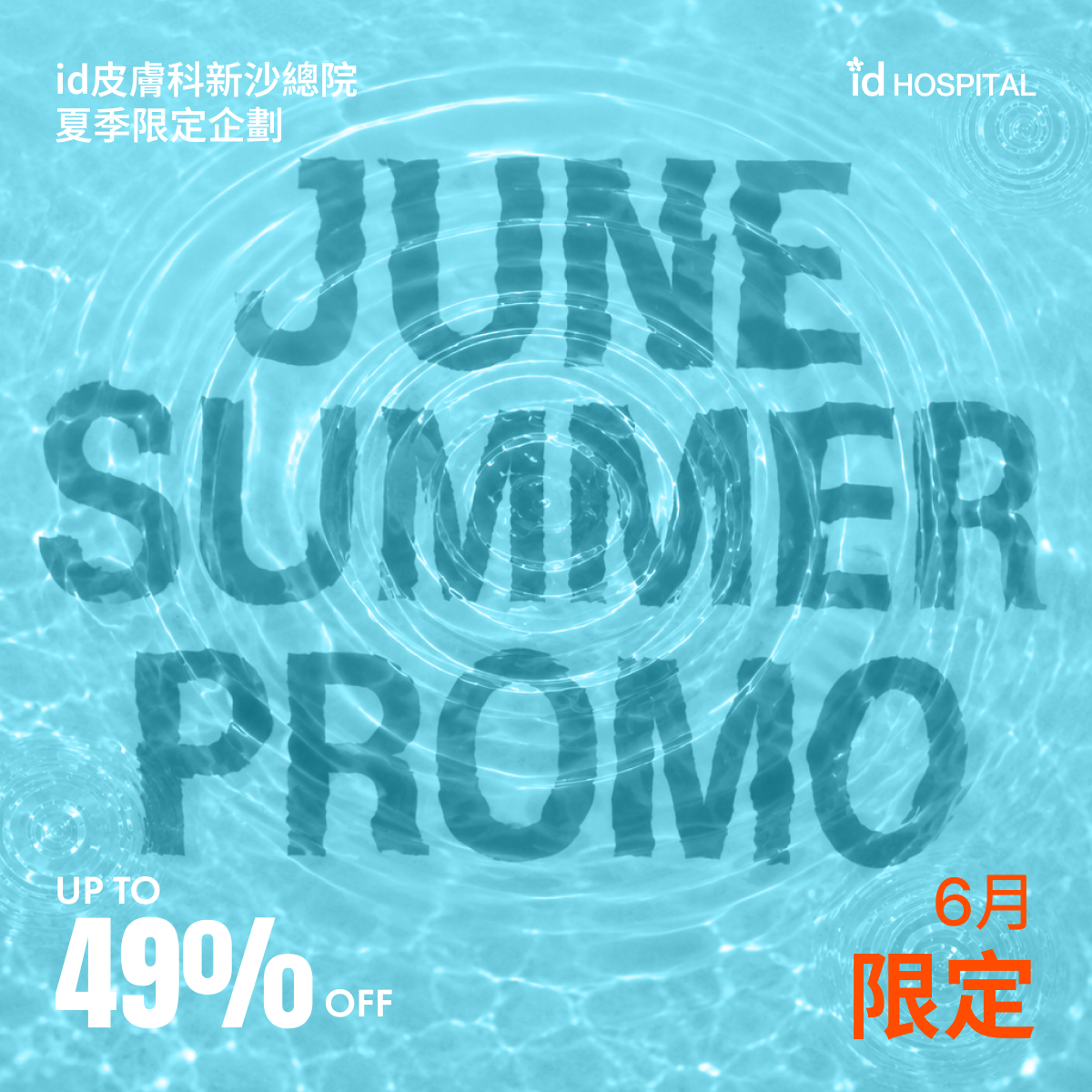 6月單次體驗禮遇