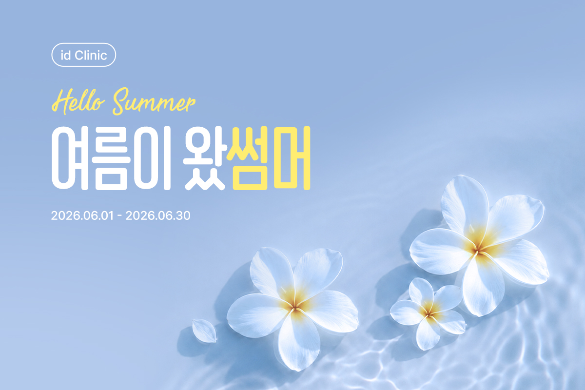 여름이 왔썸머