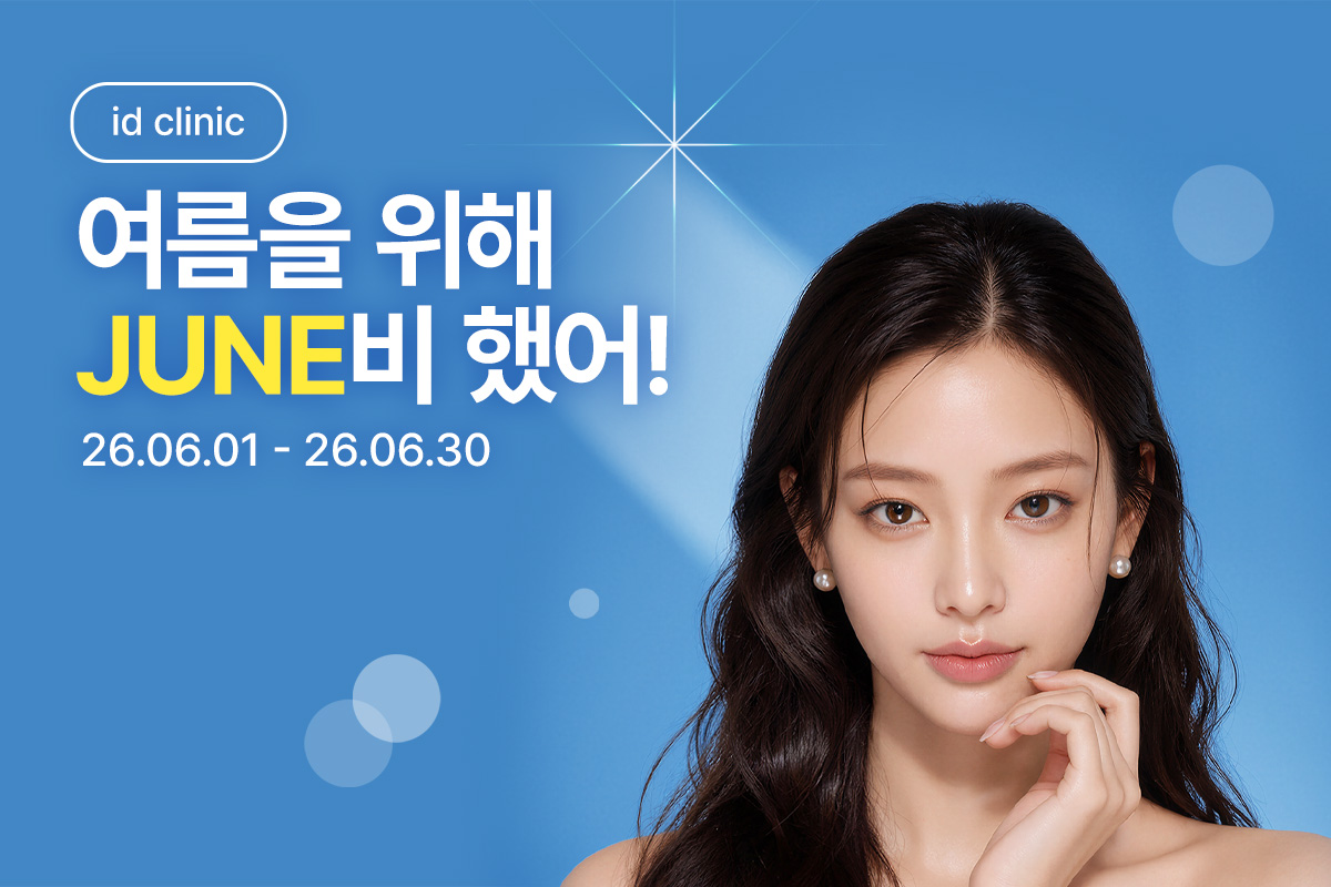 여름을 위해 JUNE비헀어