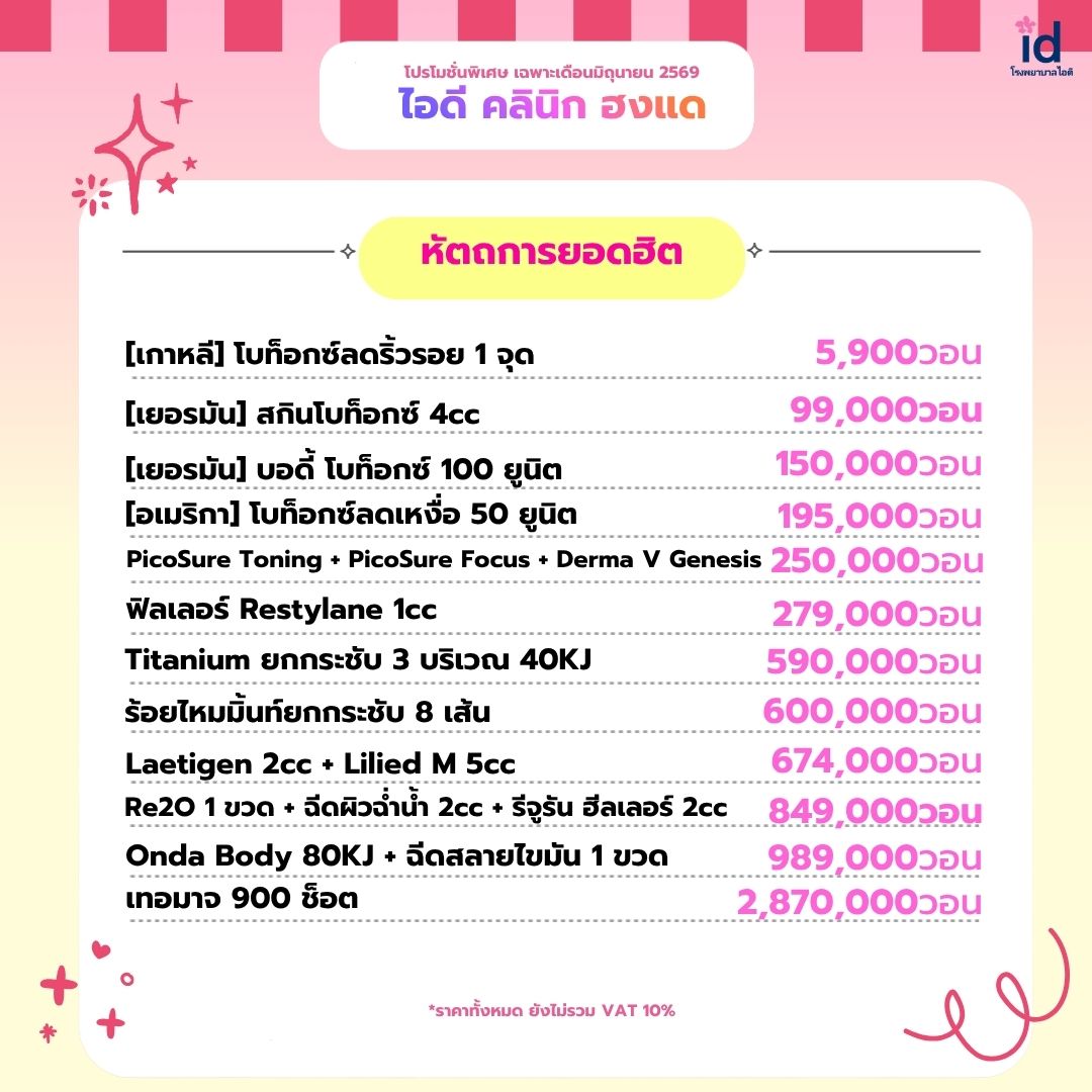 โปรโมชั่นเดือนมิถุนายน 2569