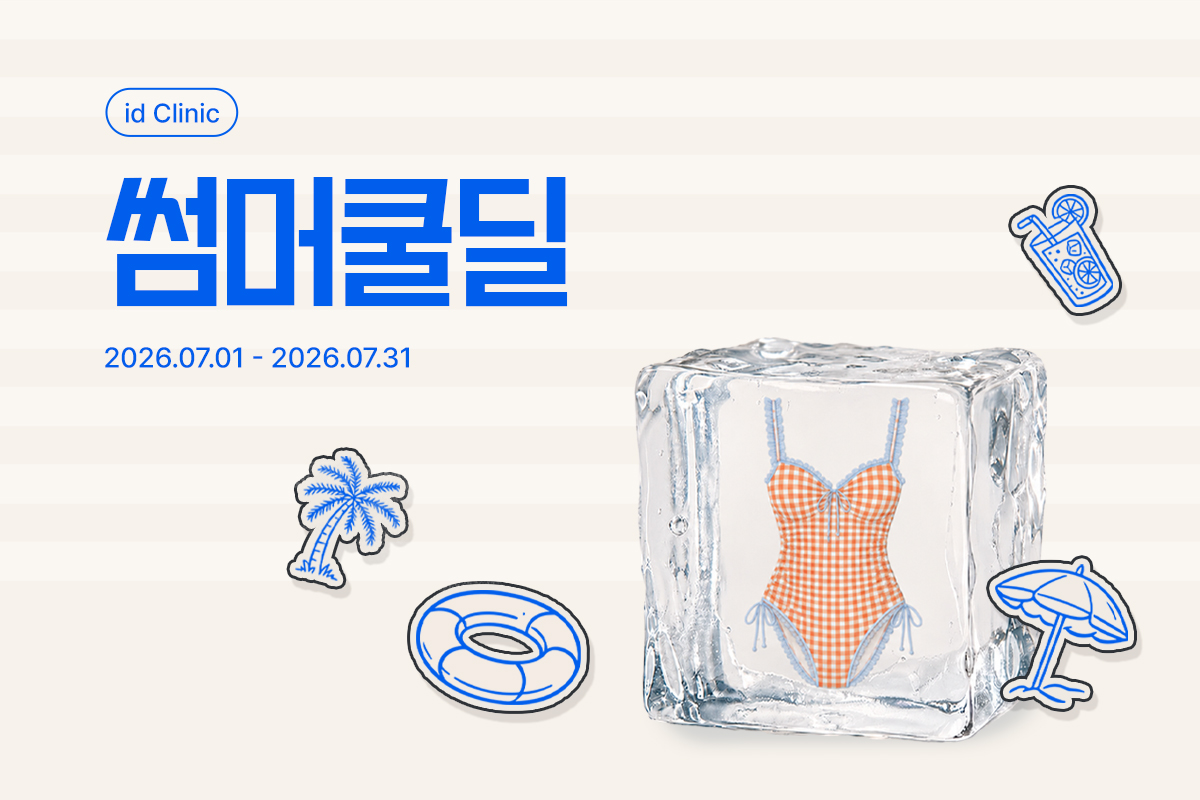 썸머쿨딜