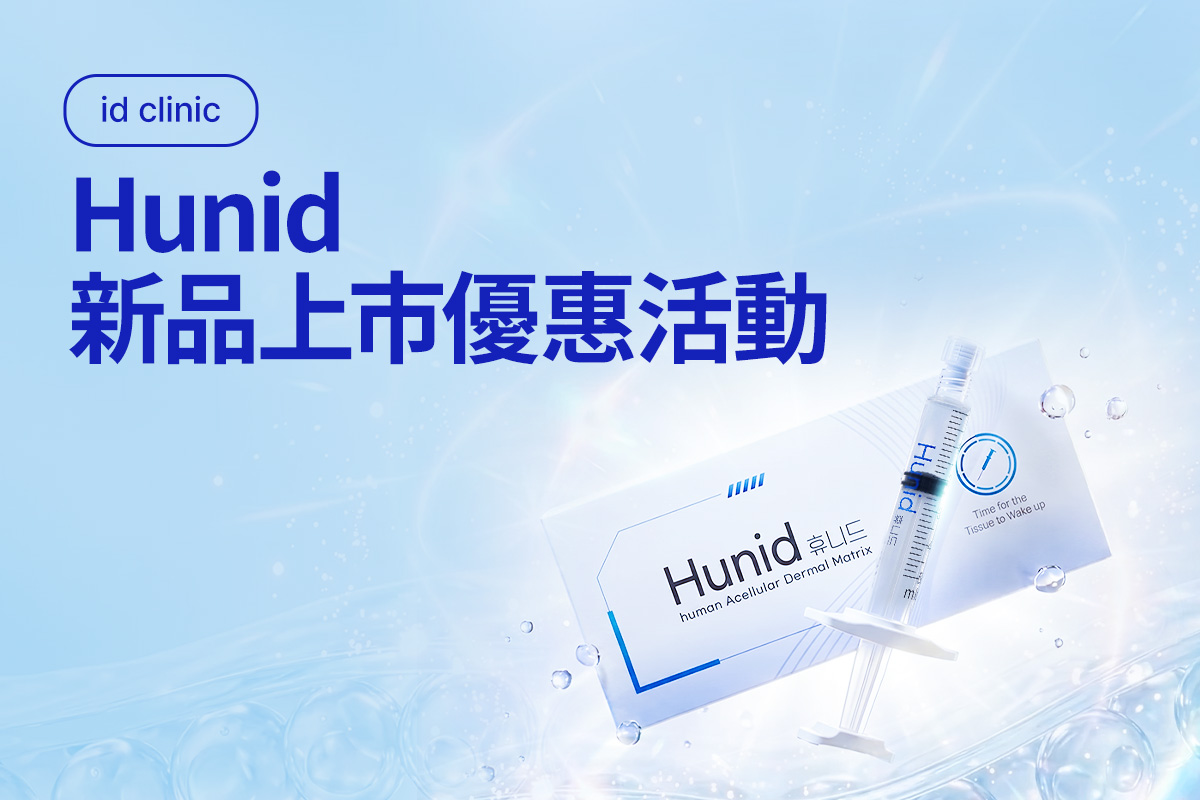Hunid新品上市優惠活動