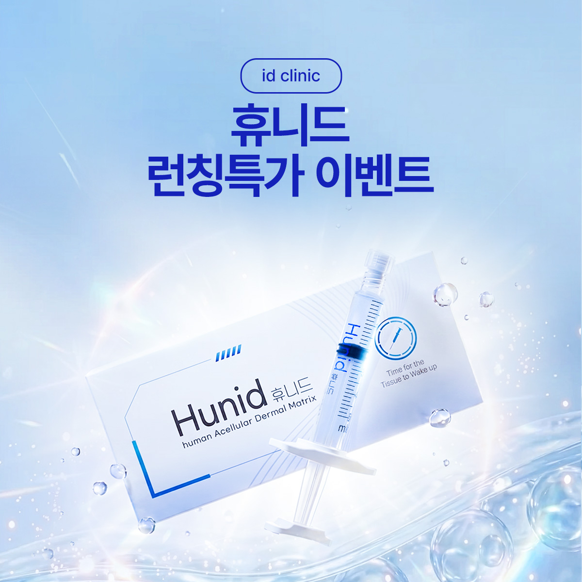 휴니드 런칭 이벤트