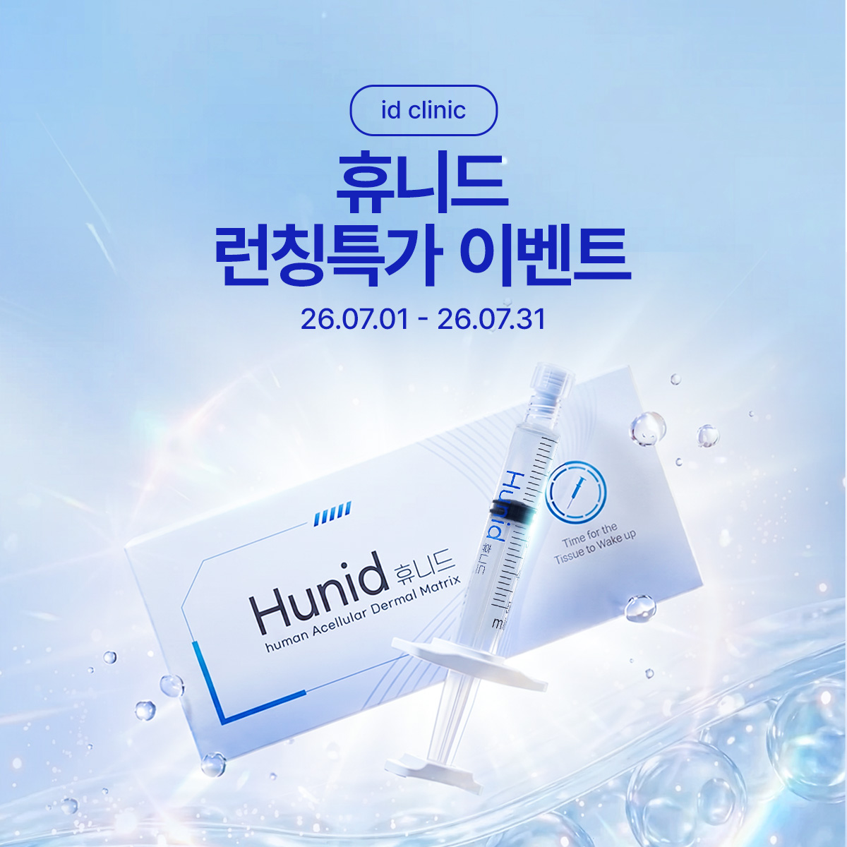 휴니드 런칭 이벤트