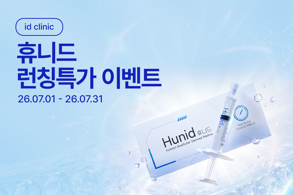 휴니드 런칭 이벤트