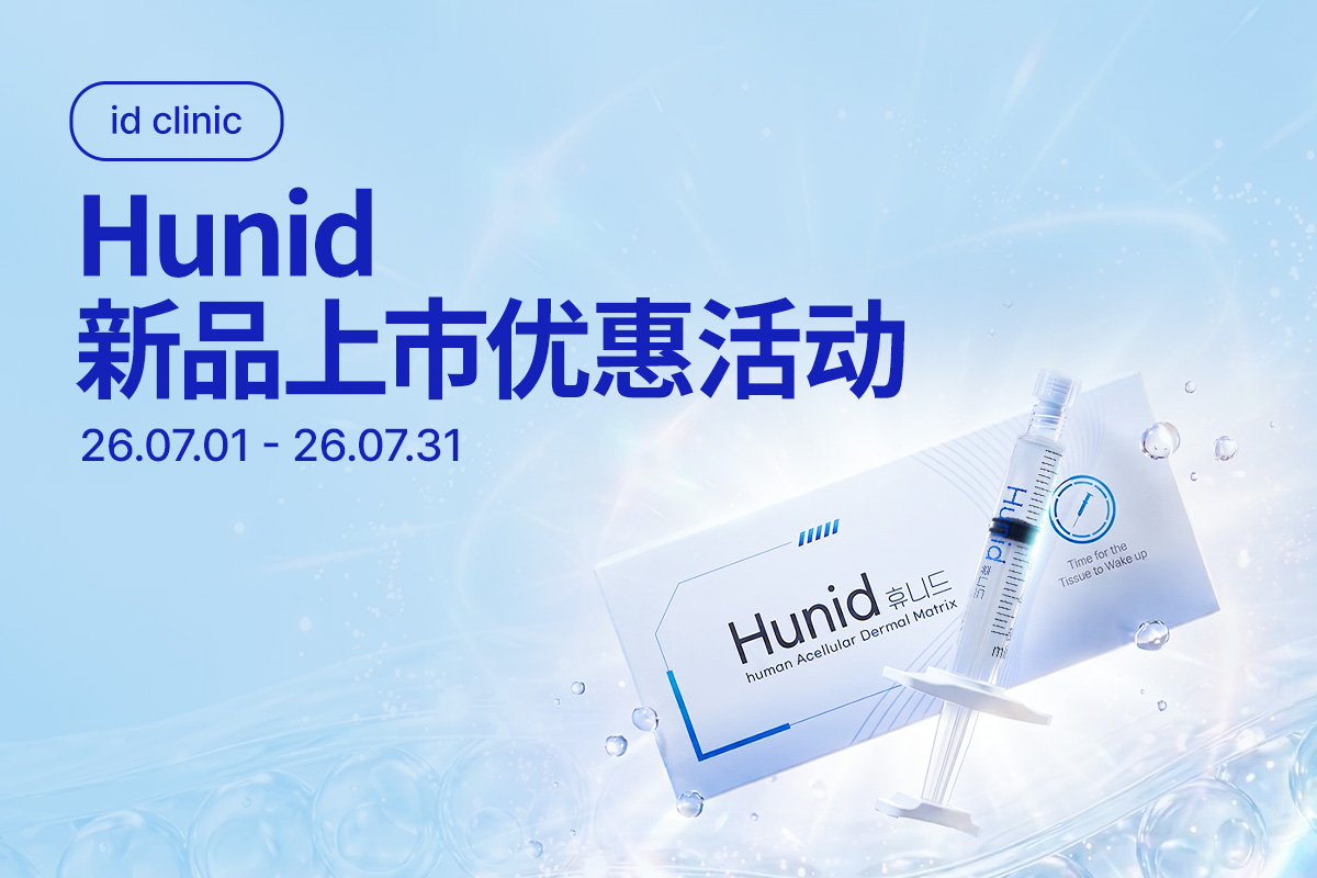 Hunid新品上市优惠活动