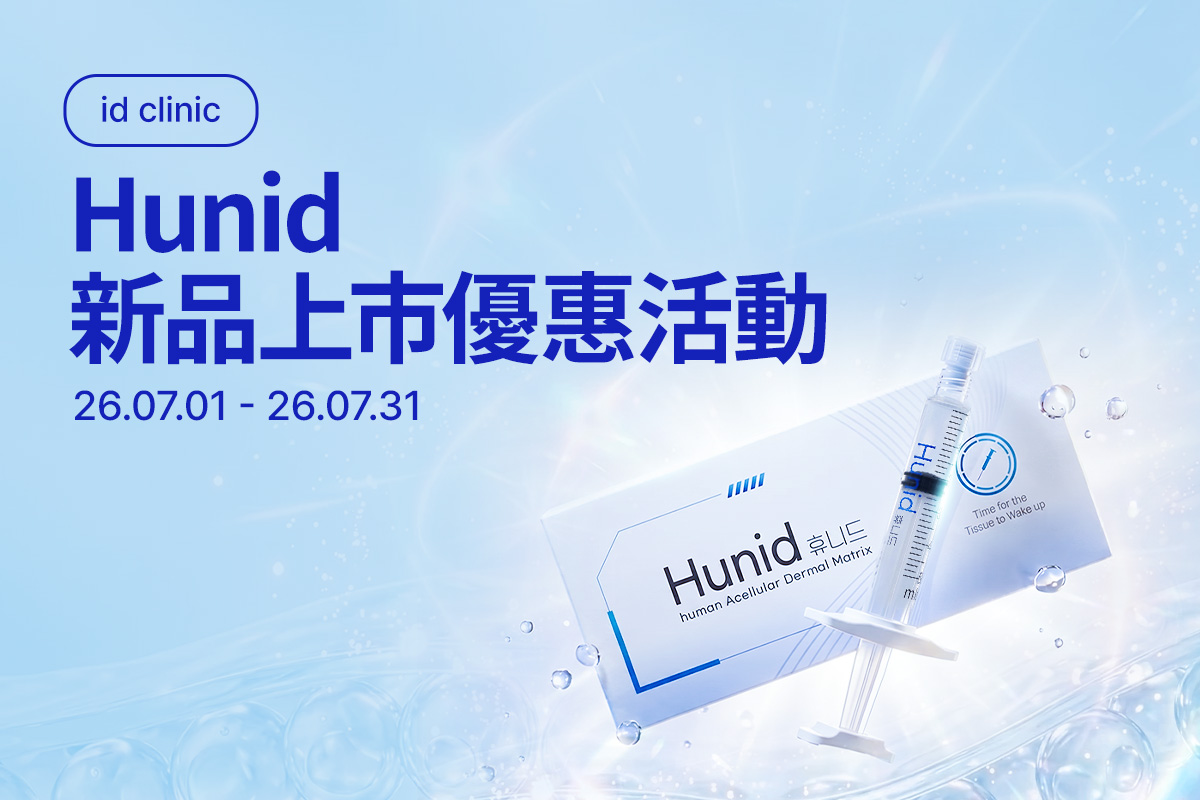 Hunid新品上市優惠活動