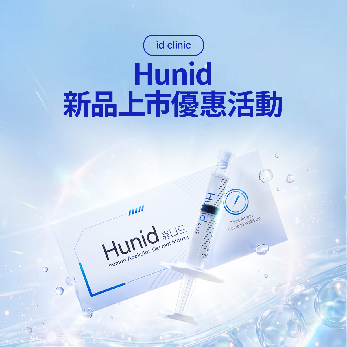 Hunid新品上市優惠活動