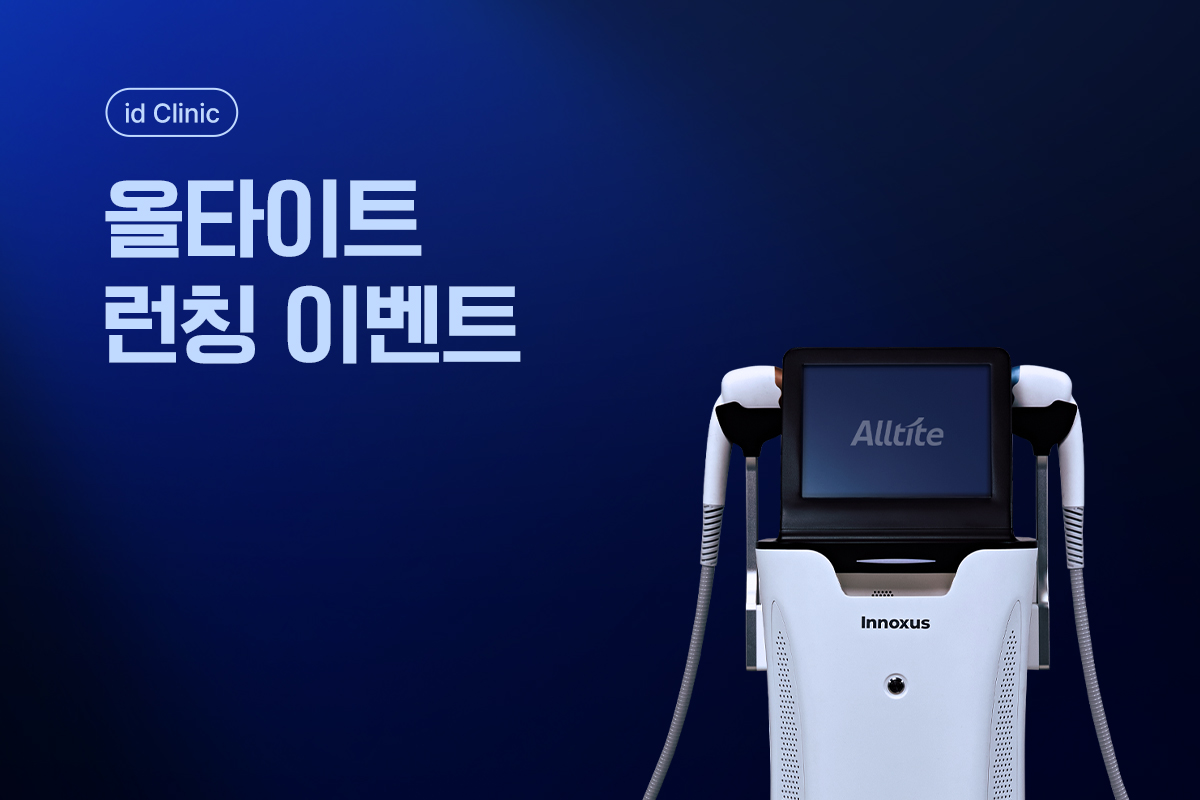 올타이트 런칭이벤트