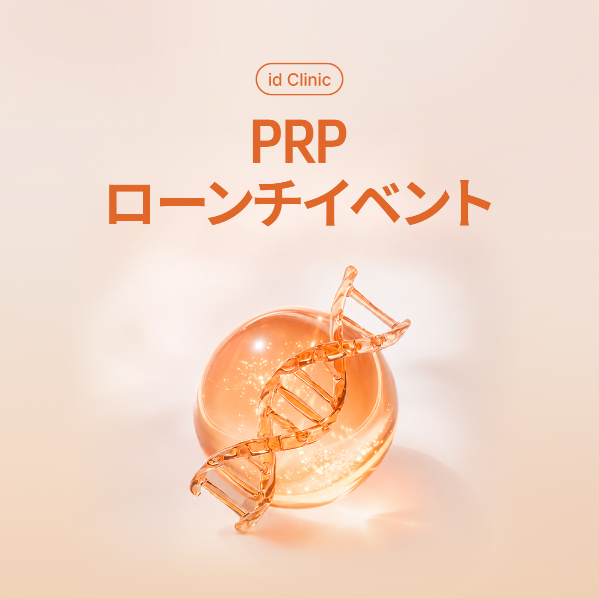 PRPローンチイベント