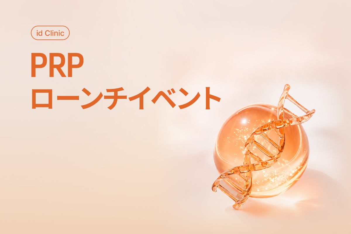 PRPローンチイベント