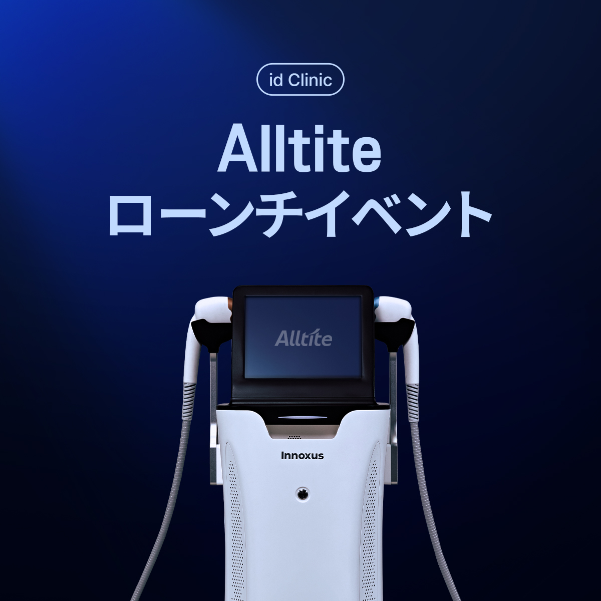 オールタイトロンチイベント