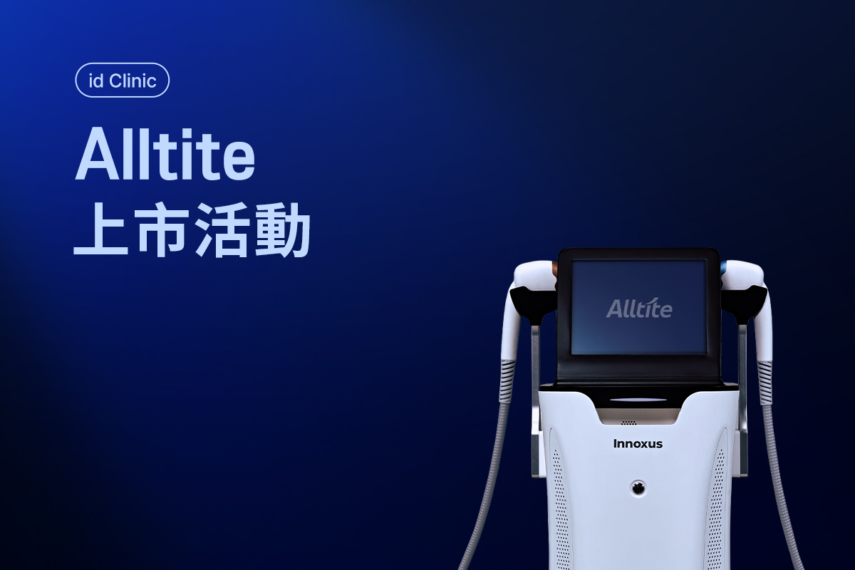Alltite上市活動