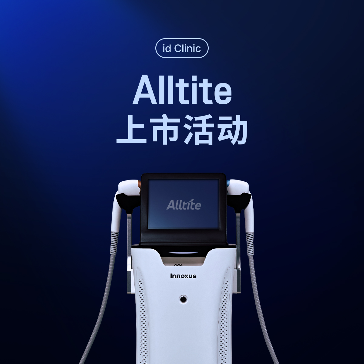 Alltite上新活动