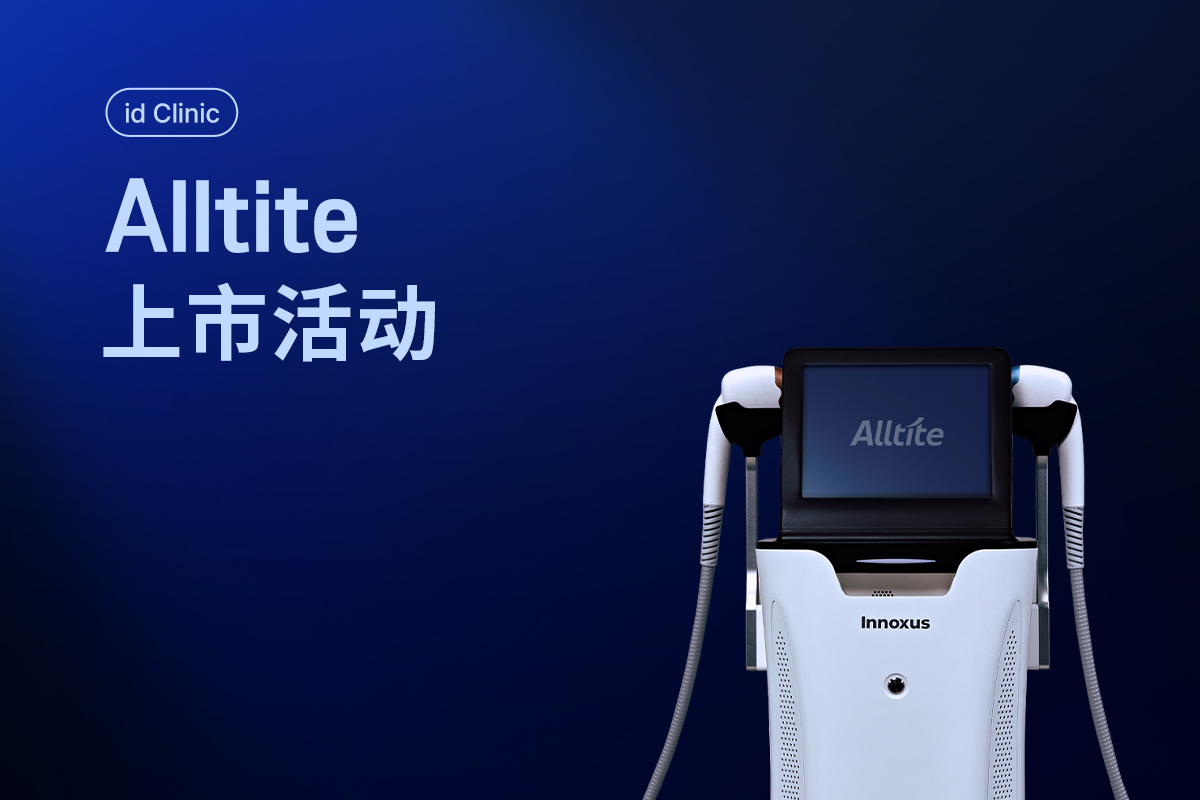 Alltite上新活动