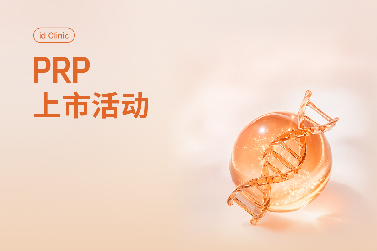 PRP上新活动