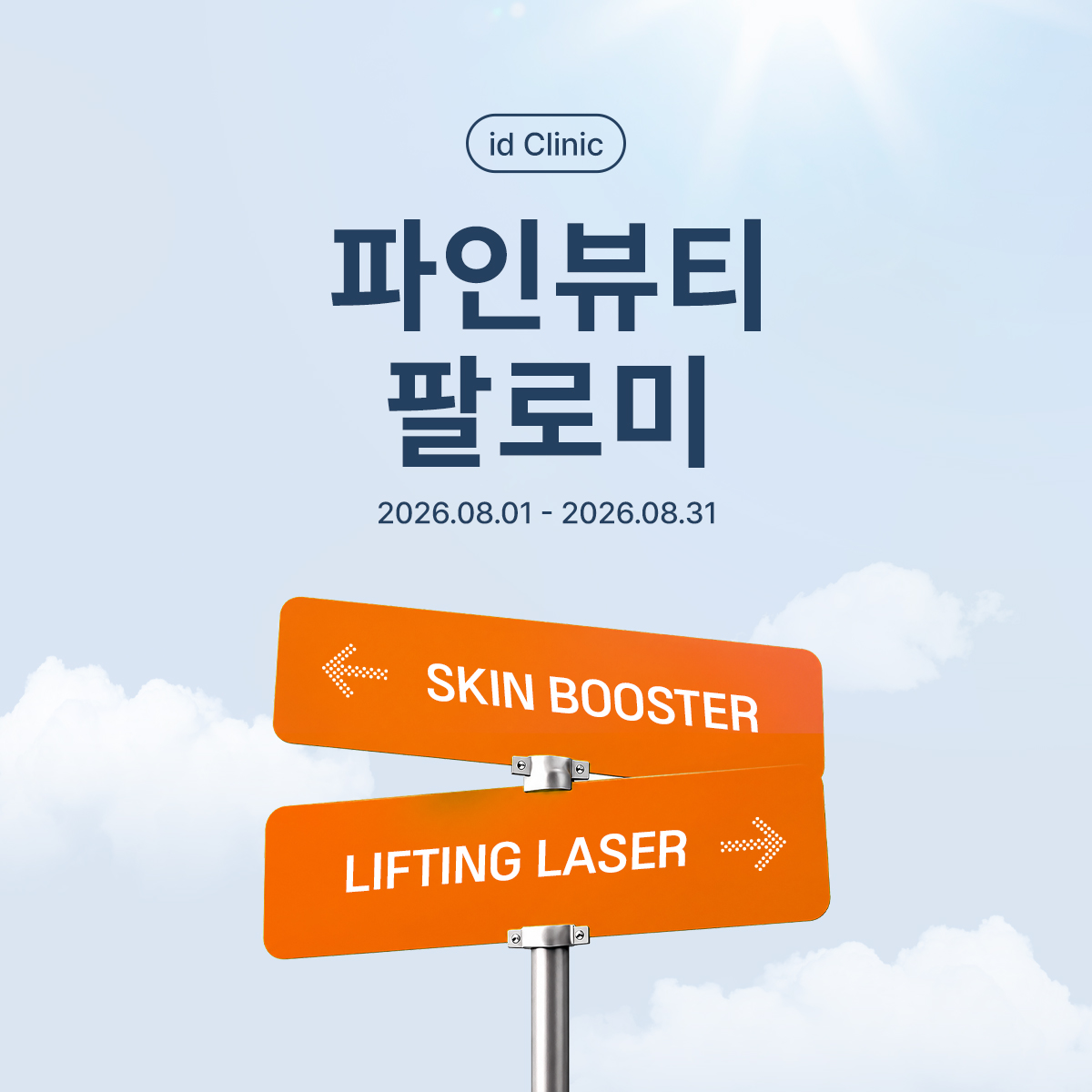 파인뷰티 팔로미