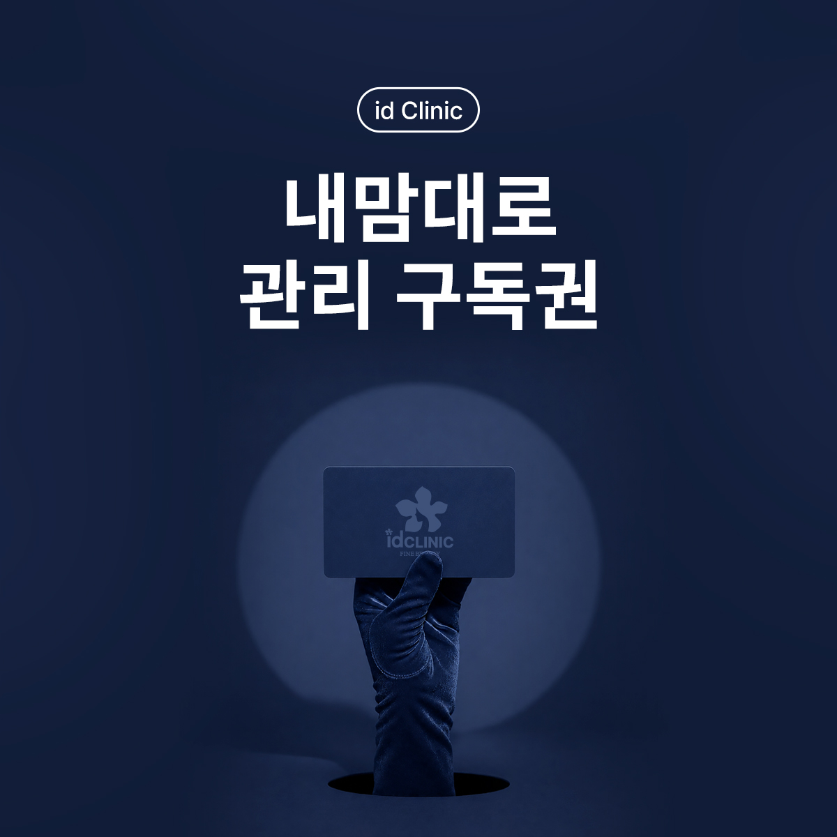내맘대로 관리 구독권