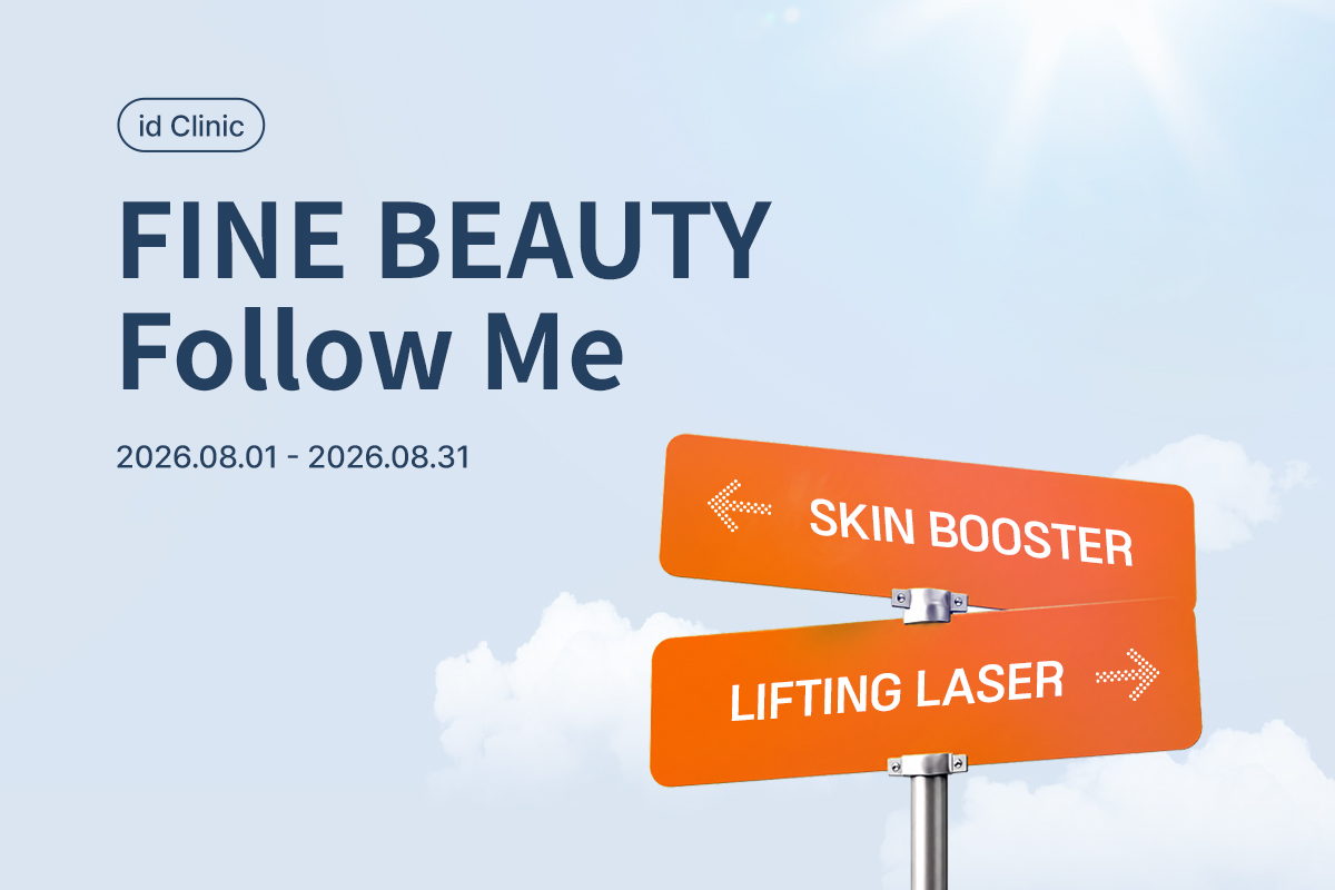 FINE BEAUTY Follow Me Event