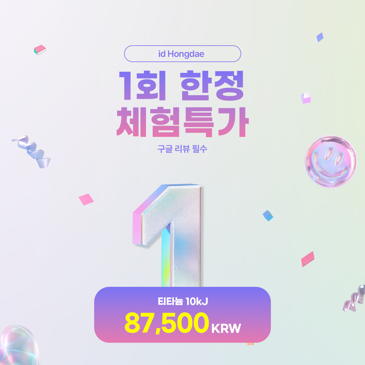 1회체험특가 이벤트[2월 한정]