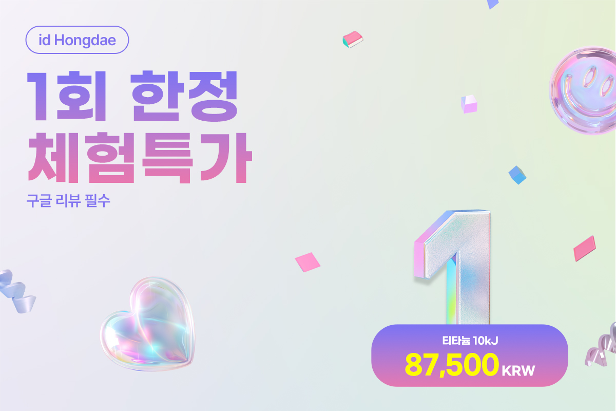 1회체험특가 이벤트[2월 한정]