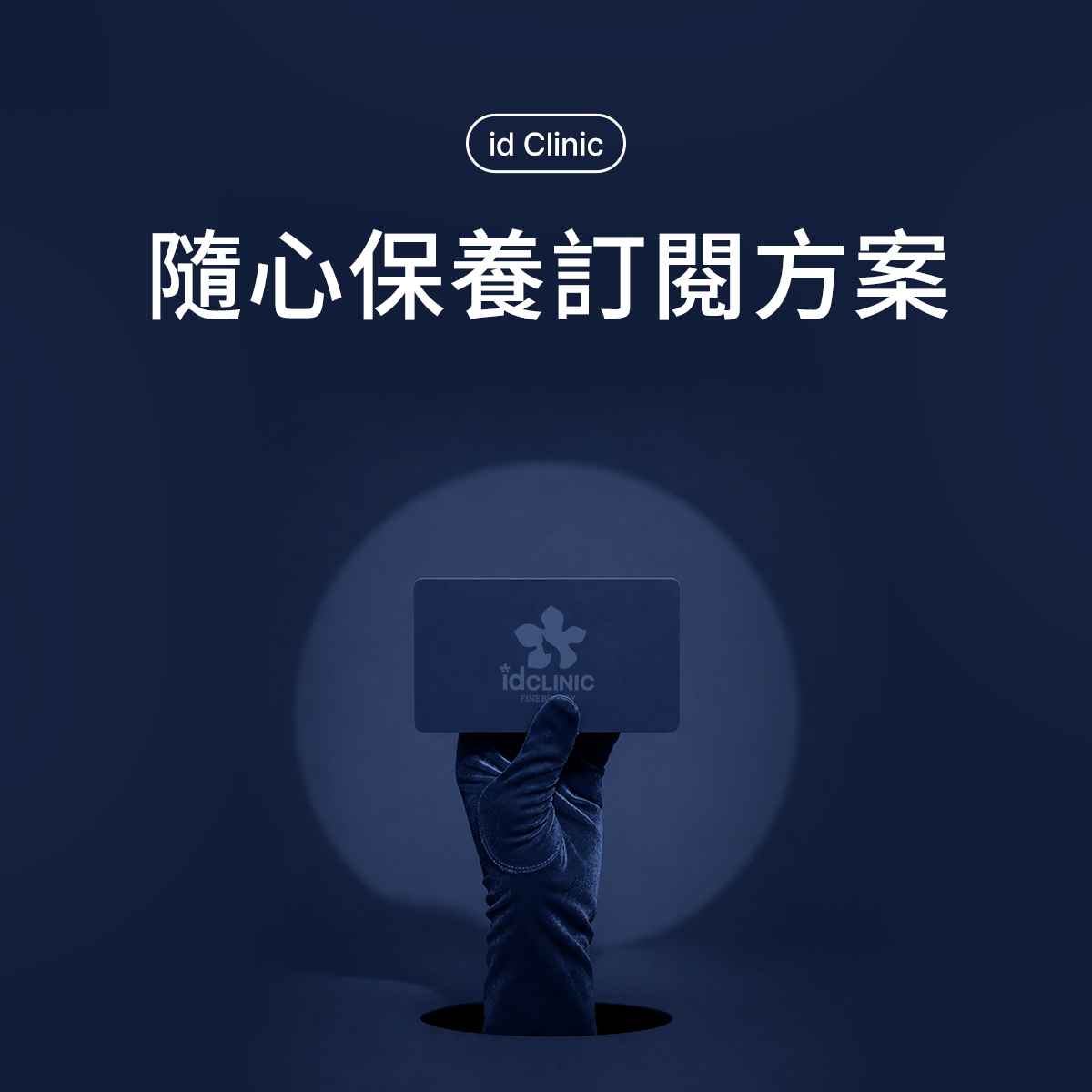 隨心保養訂閱方案