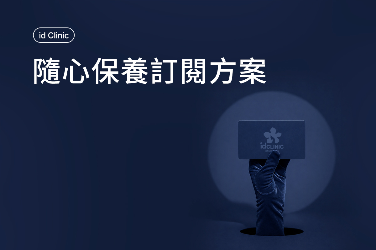 隨心保養訂閱方案