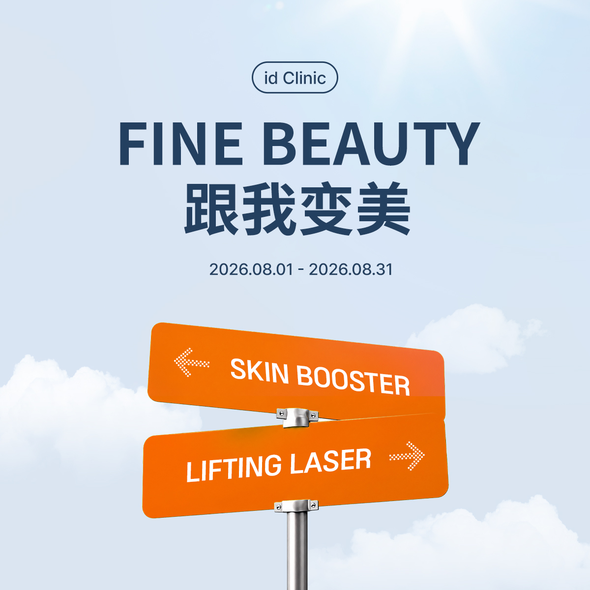 FINE BEAUTY跟我变美