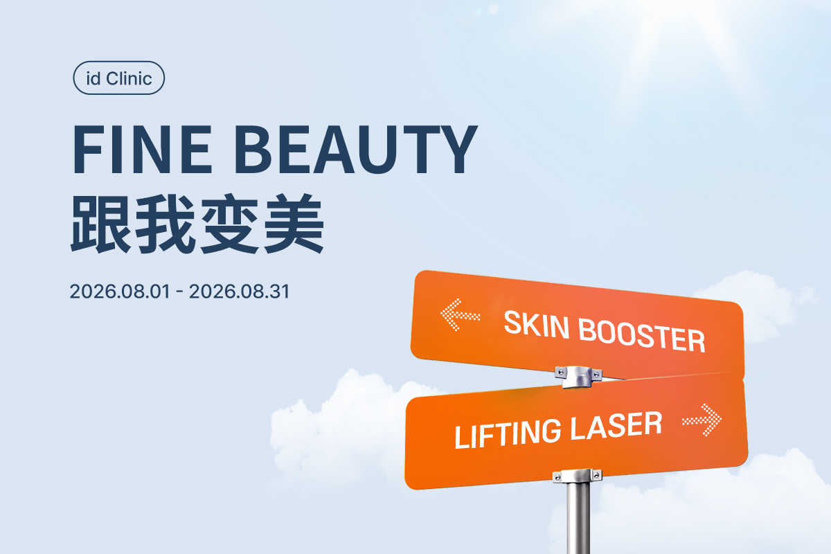 FINE BEAUTY跟我变美