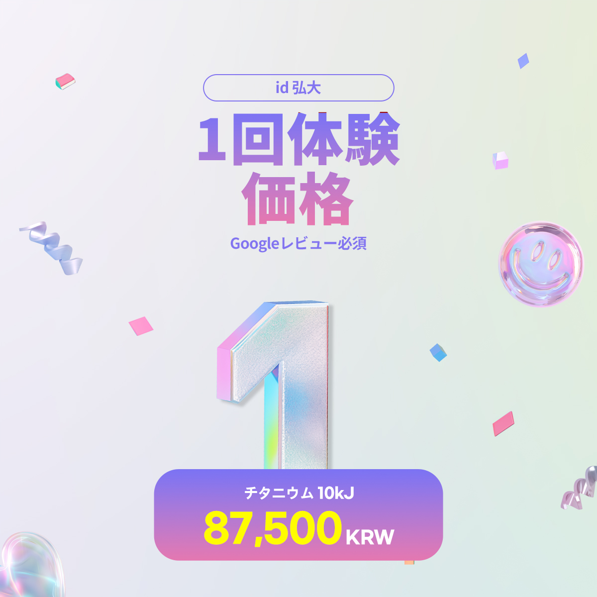 1回体験価格[2月限定]