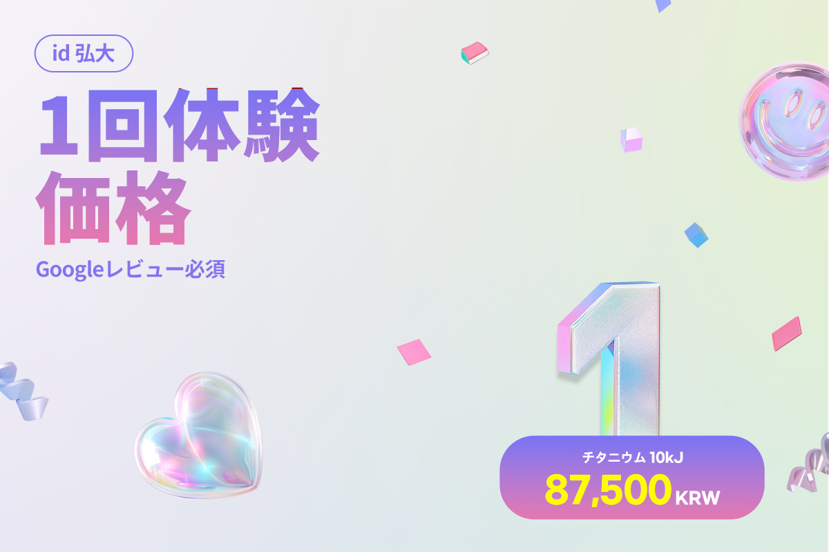 1回体験価格[2月限定]