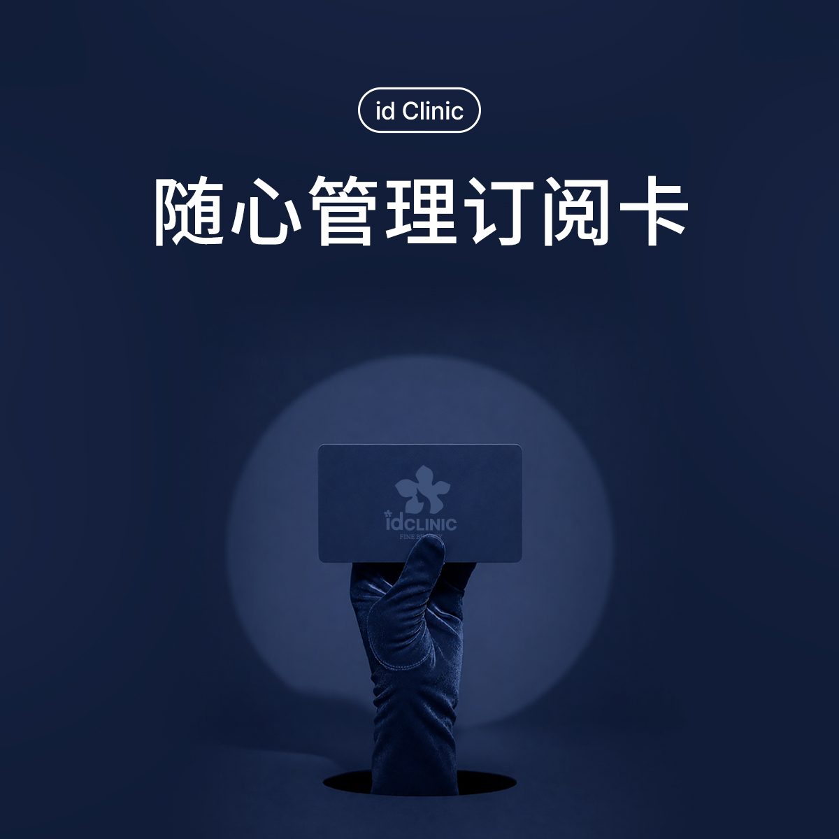 随心管理订阅卡